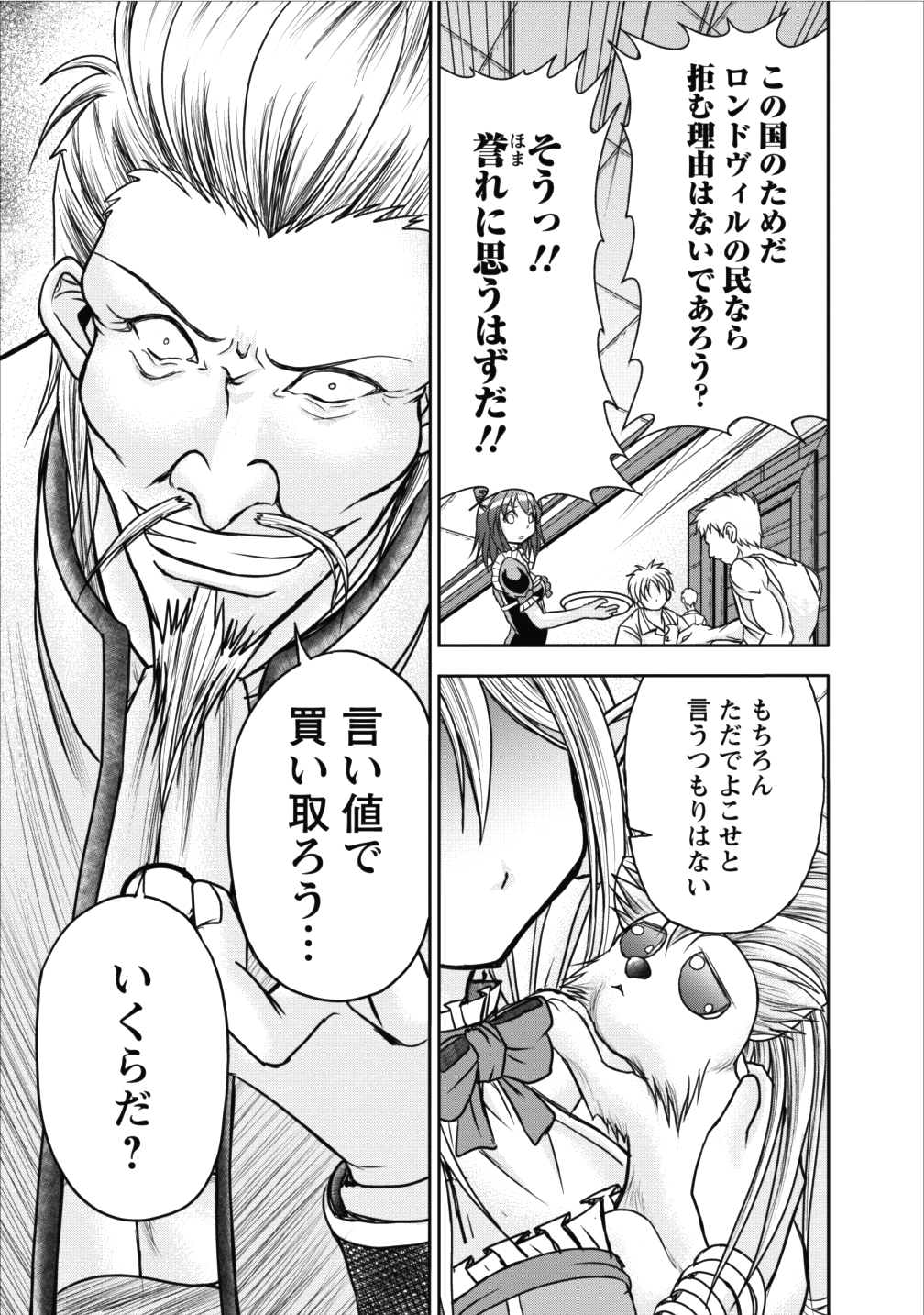 ギルドのチートな受付嬢 第8話 - Page 18