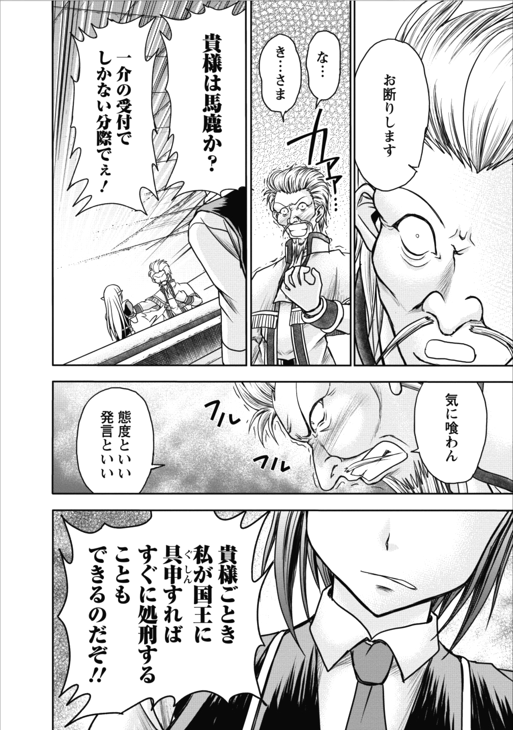 ギルドのチートな受付嬢 第8話 - Page 18