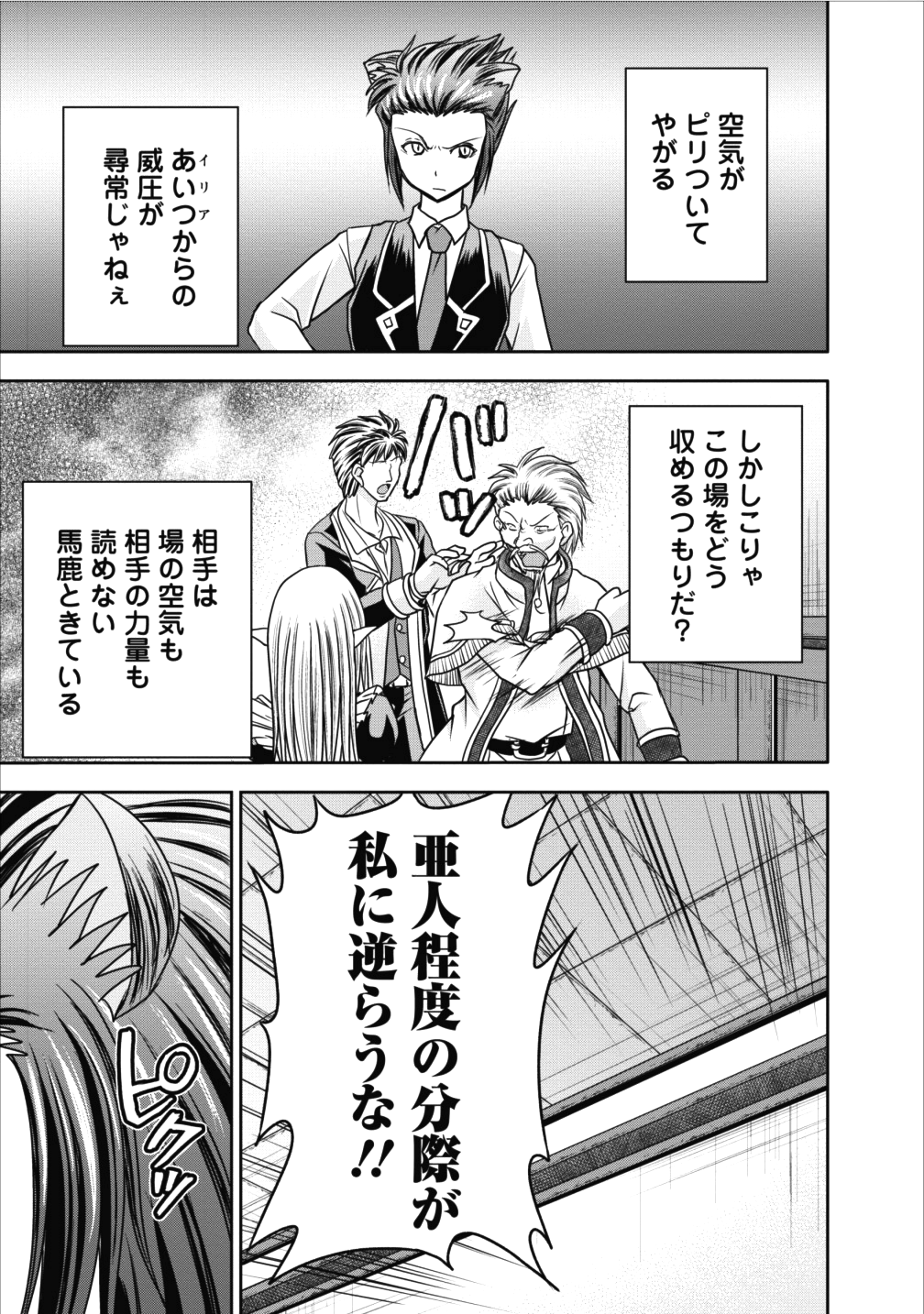 ギルドのチートな受付嬢 第8話 - Page 19