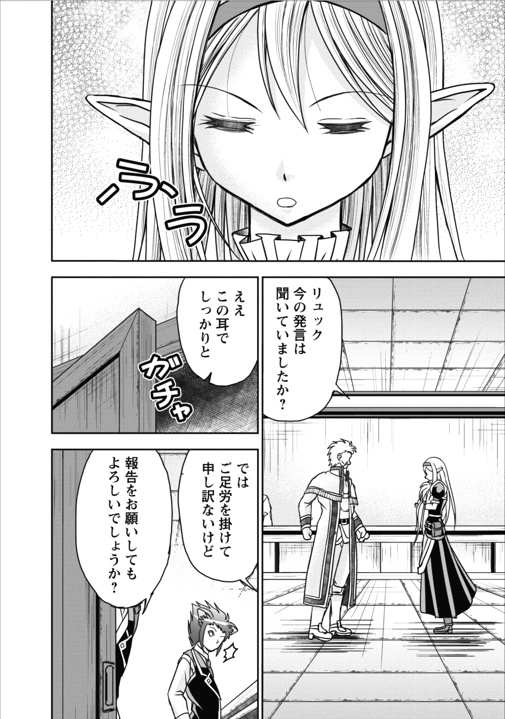 ギルドのチートな受付嬢 第8話 - Page 22