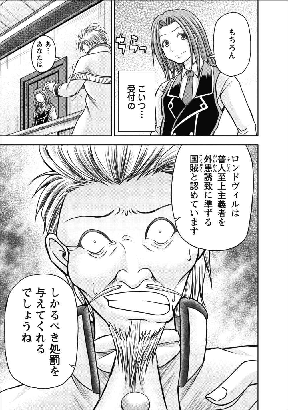 ギルドのチートな受付嬢 第8話 - Page 22
