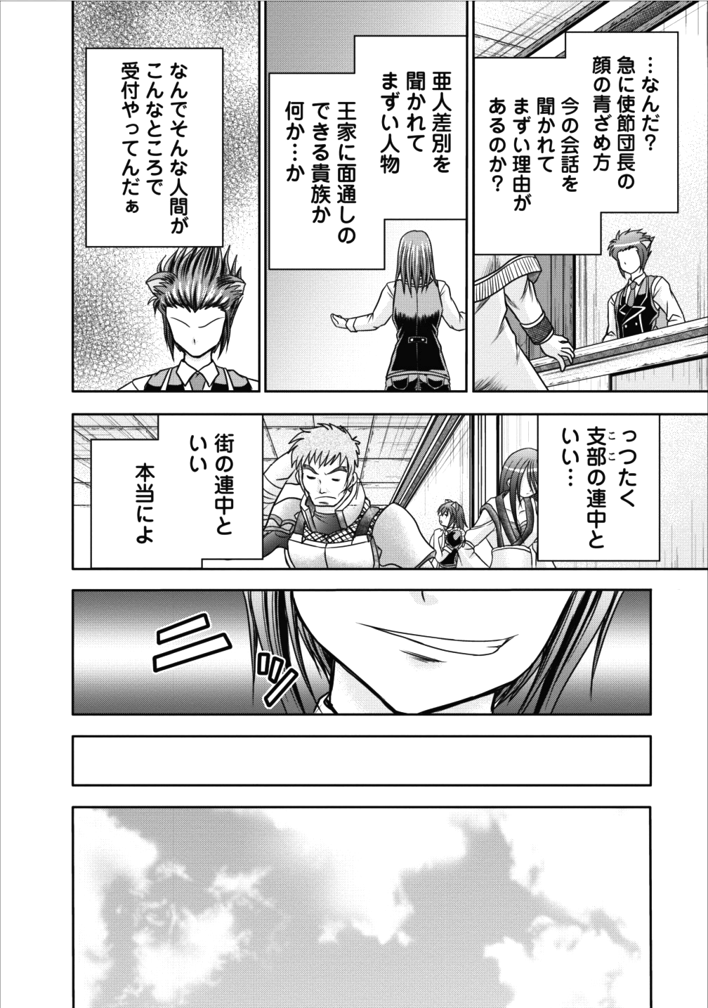 ギルドのチートな受付嬢 第8話 - Page 24