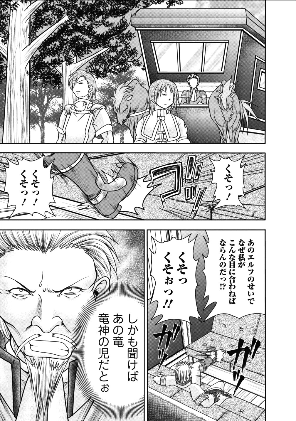 ギルドのチートな受付嬢 第8話 - Page 25