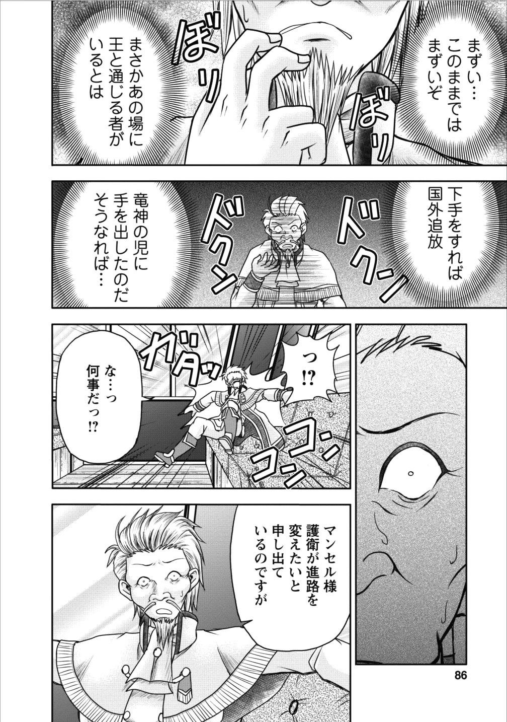 ギルドのチートな受付嬢 第8話 - Page 26