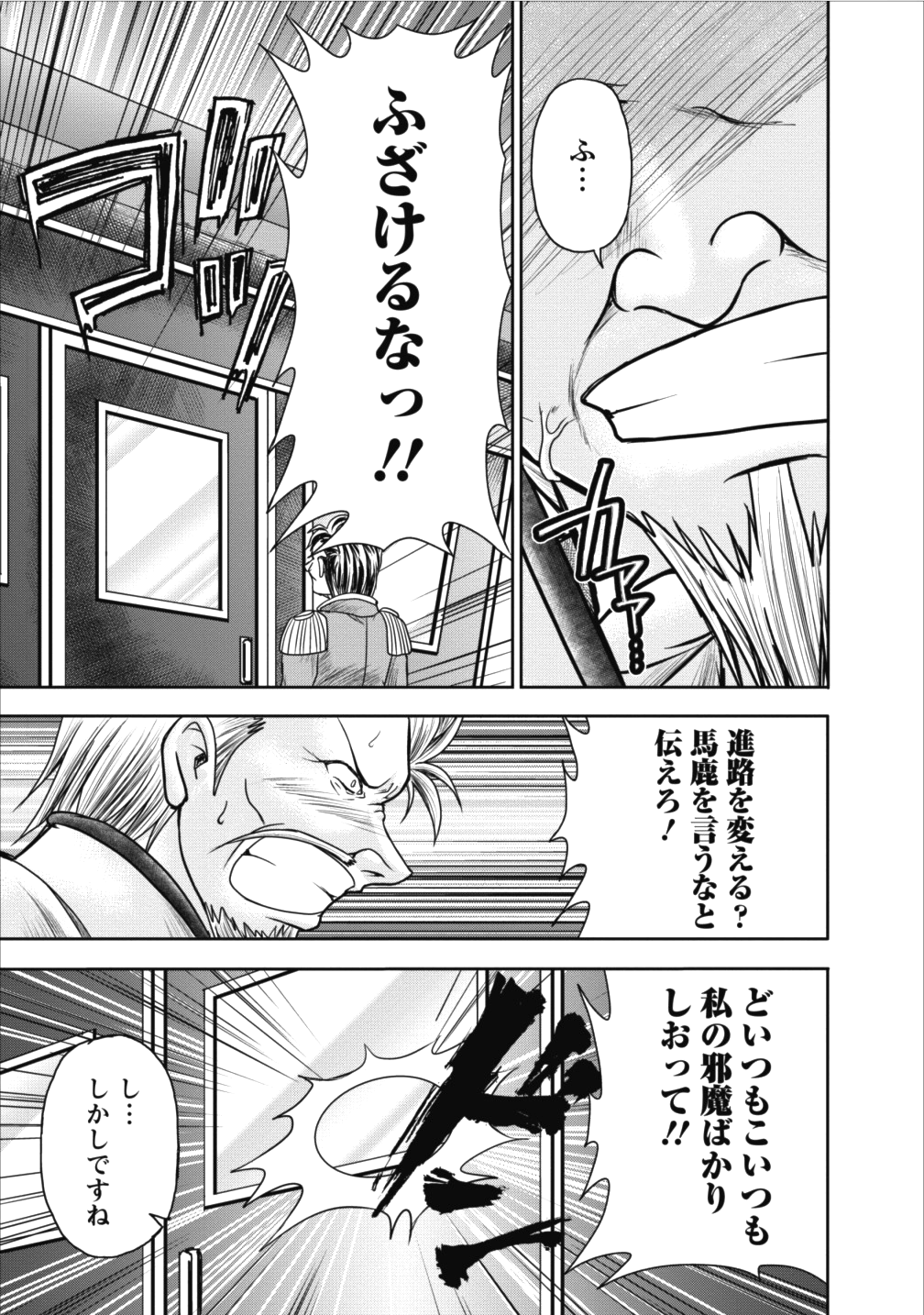 ギルドのチートな受付嬢 第8話 - Page 27