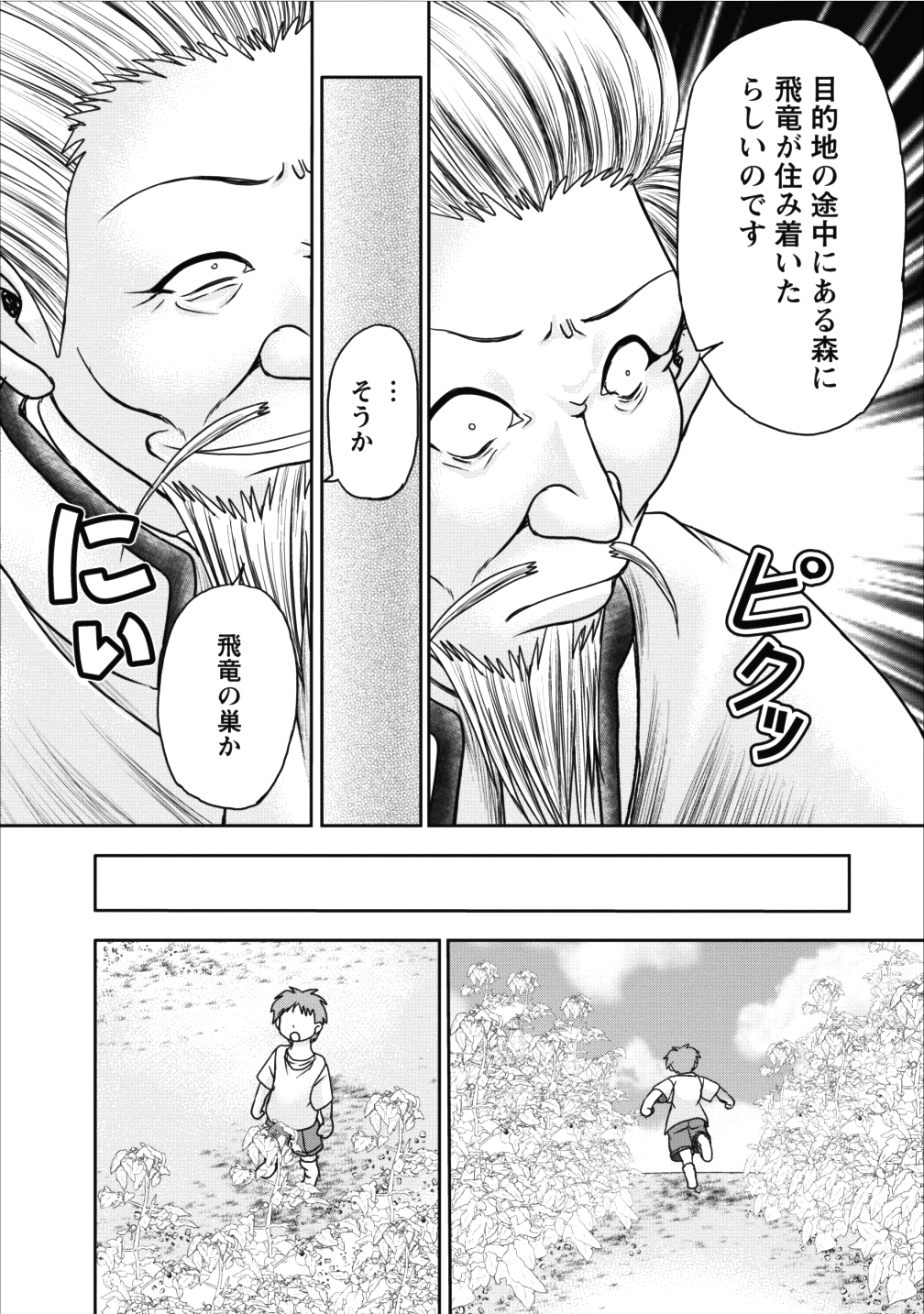 ギルドのチートな受付嬢 第8話 - Page 27