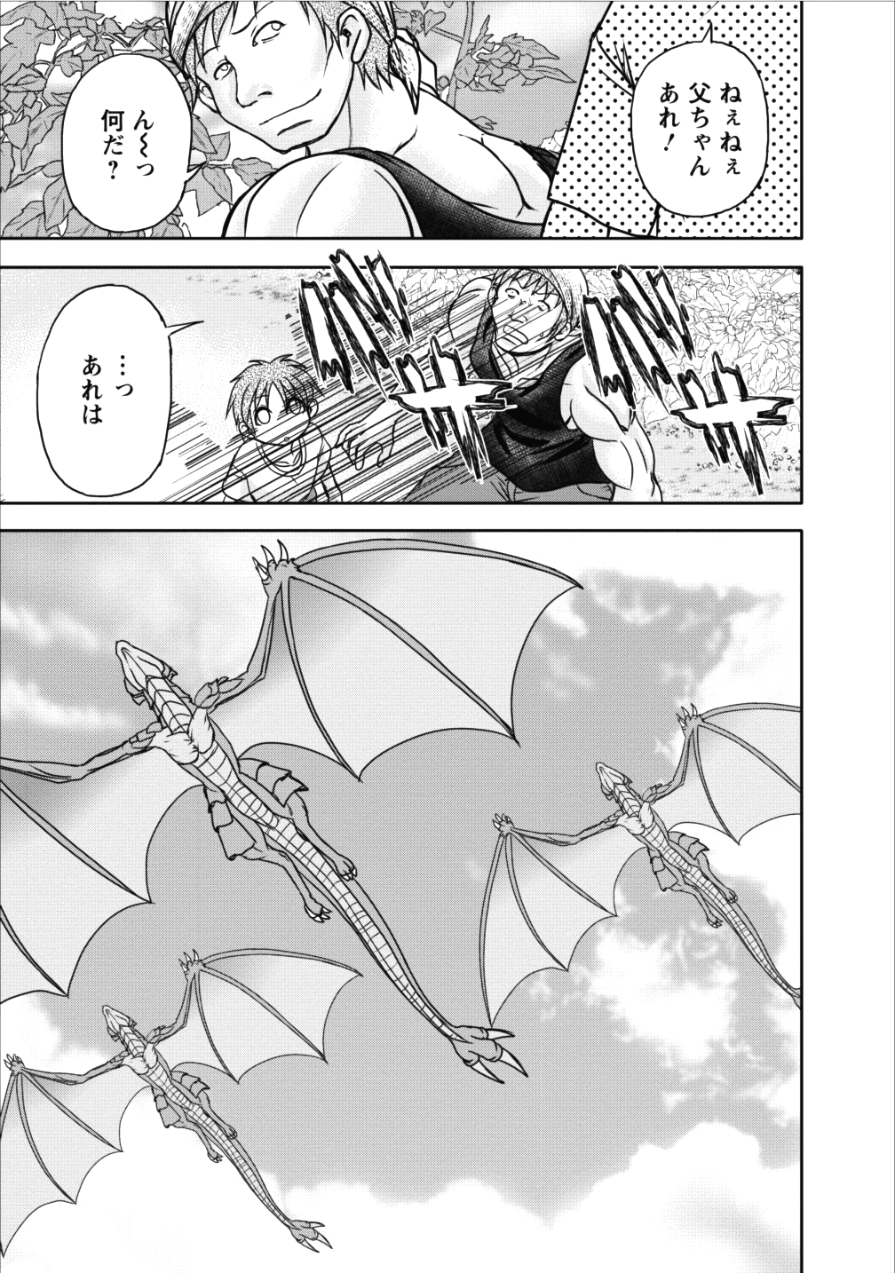 ギルドのチートな受付嬢 第8話 - Page 29