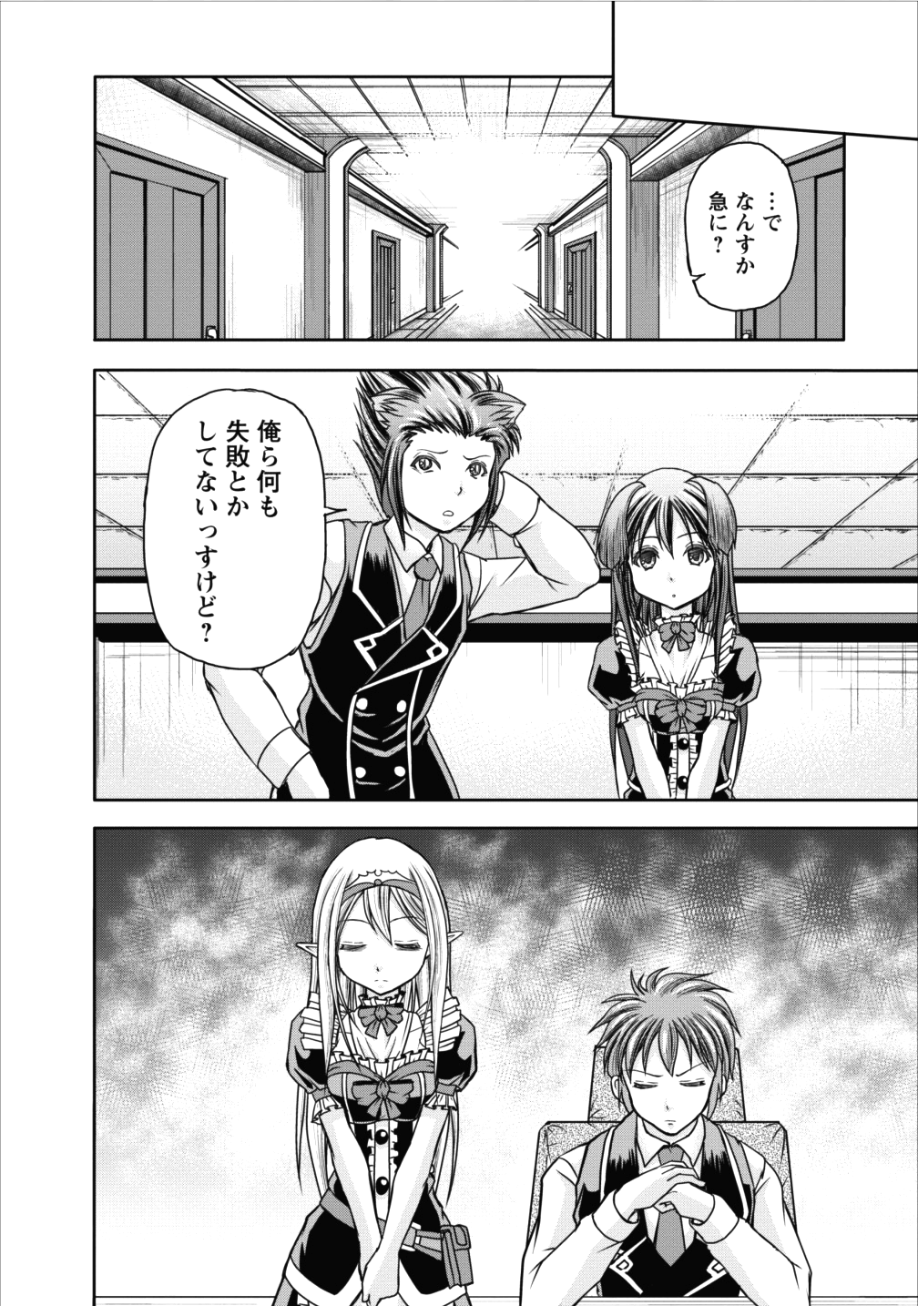 ギルドのチートな受付嬢 第8話 - Page 30