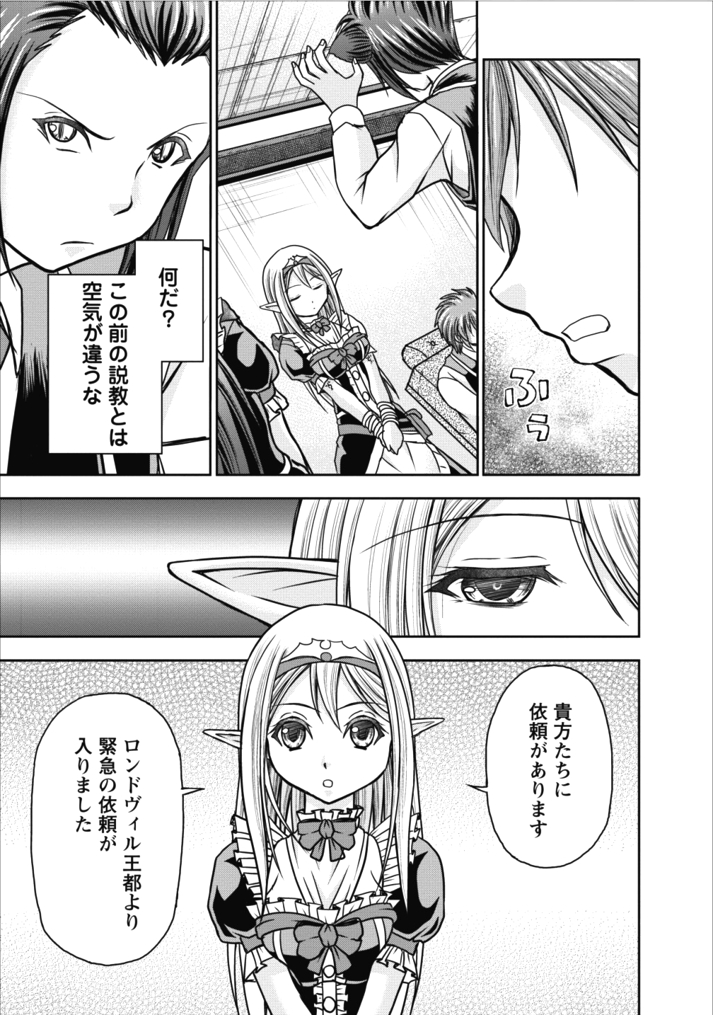 ギルドのチートな受付嬢 第8話 - Page 31