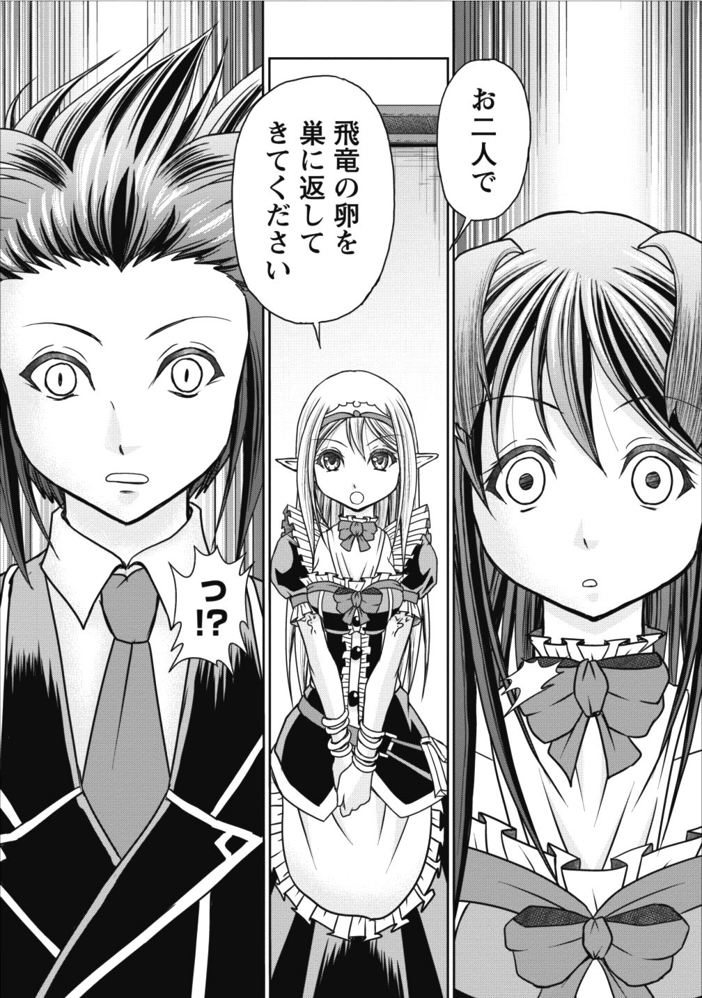 ギルドのチートな受付嬢 第8話 - Page 32