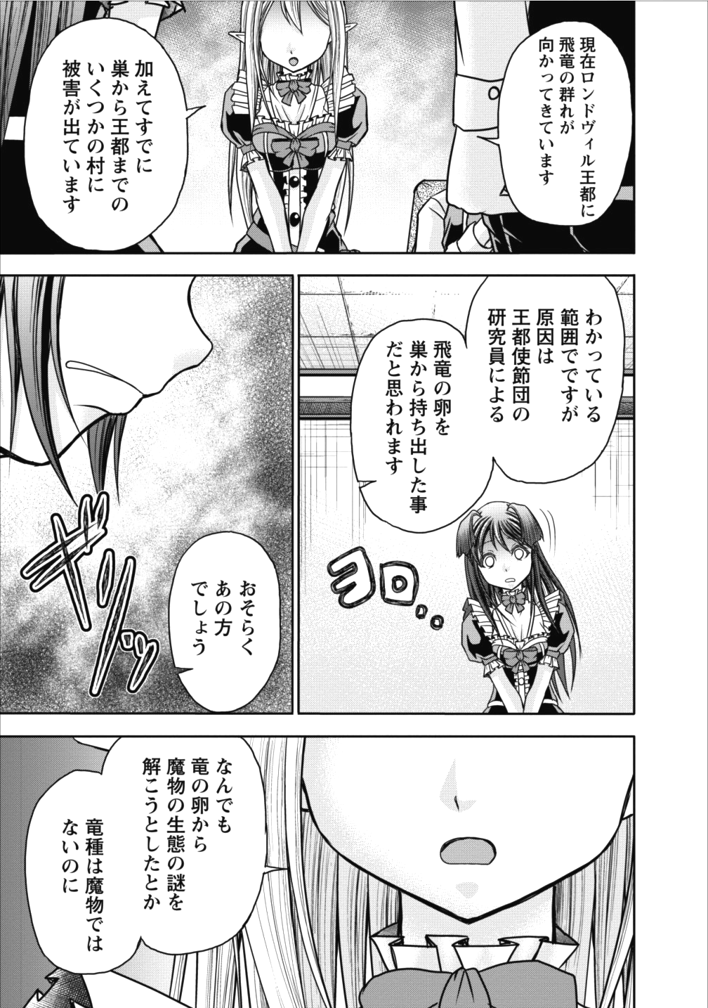 ギルドのチートな受付嬢 第8話 - Page 33