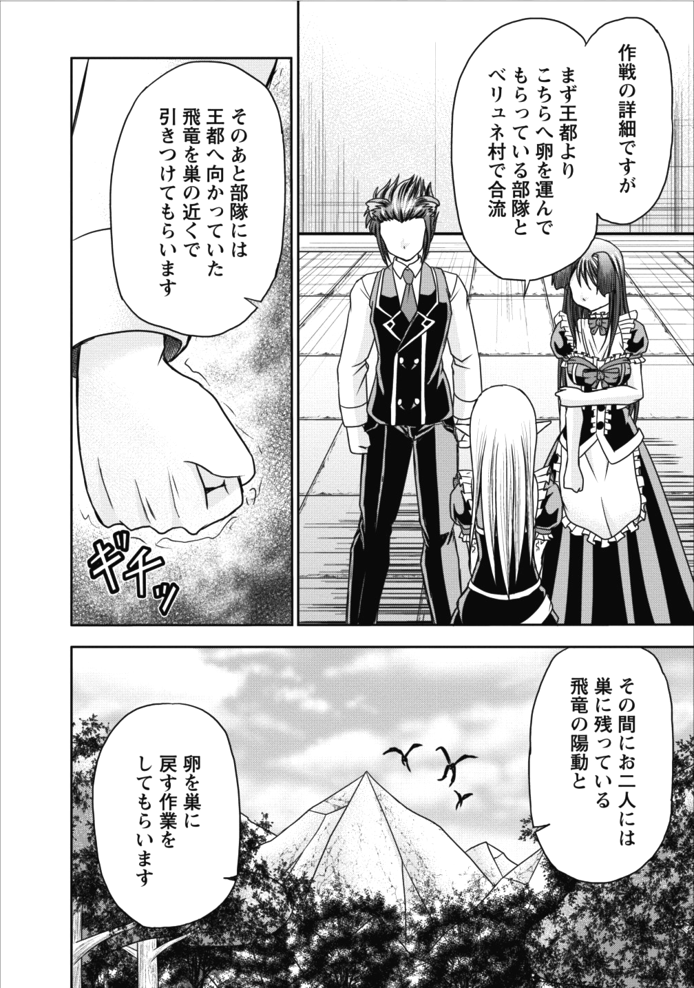 ギルドのチートな受付嬢 第8話 - Page 34