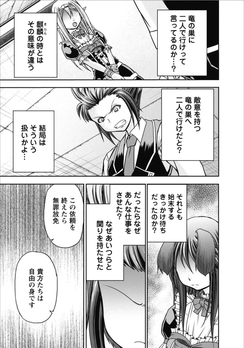 ギルドのチートな受付嬢 第8話 - Page 35