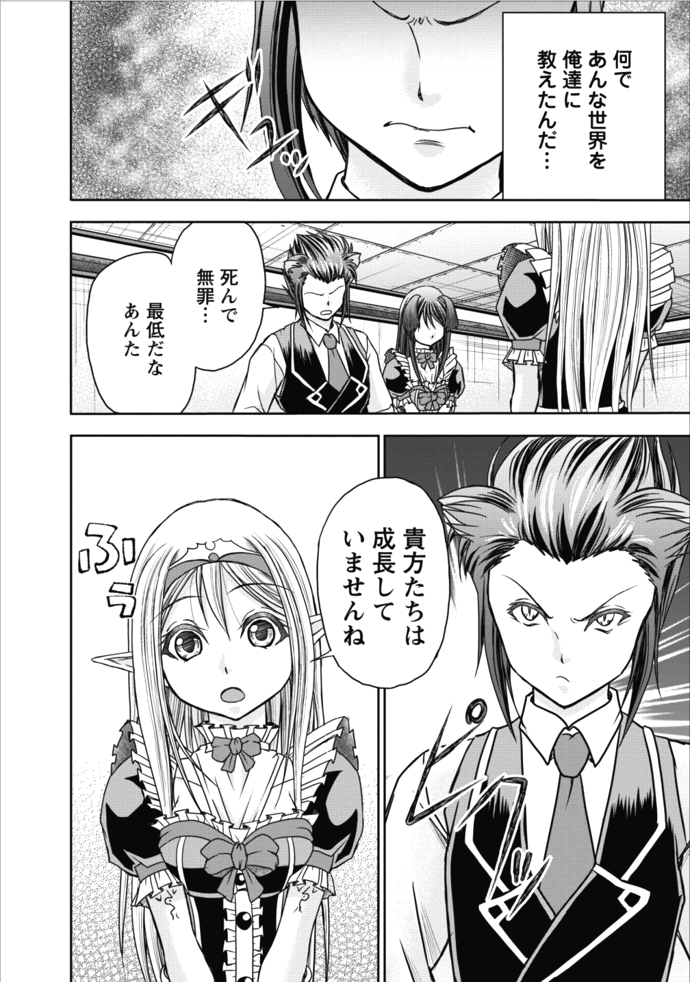 ギルドのチートな受付嬢 第8話 - Page 35