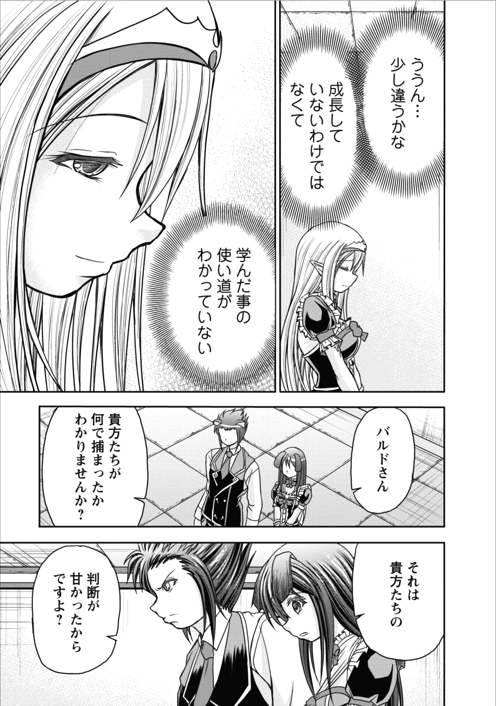 ギルドのチートな受付嬢 第8話 - Page 36