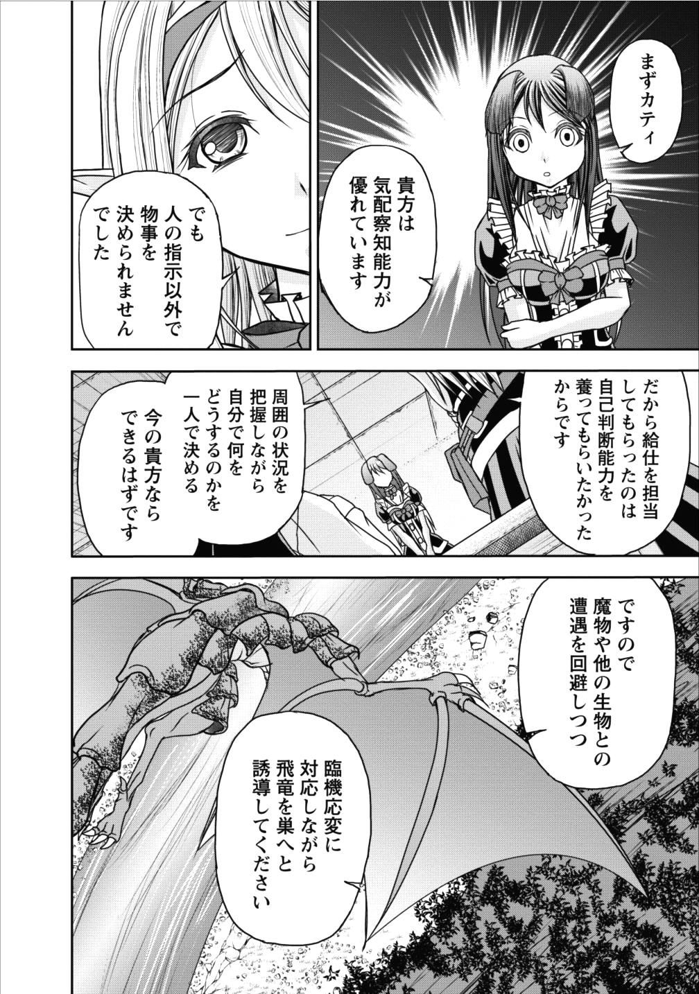 ギルドのチートな受付嬢 第8話 - Page 37