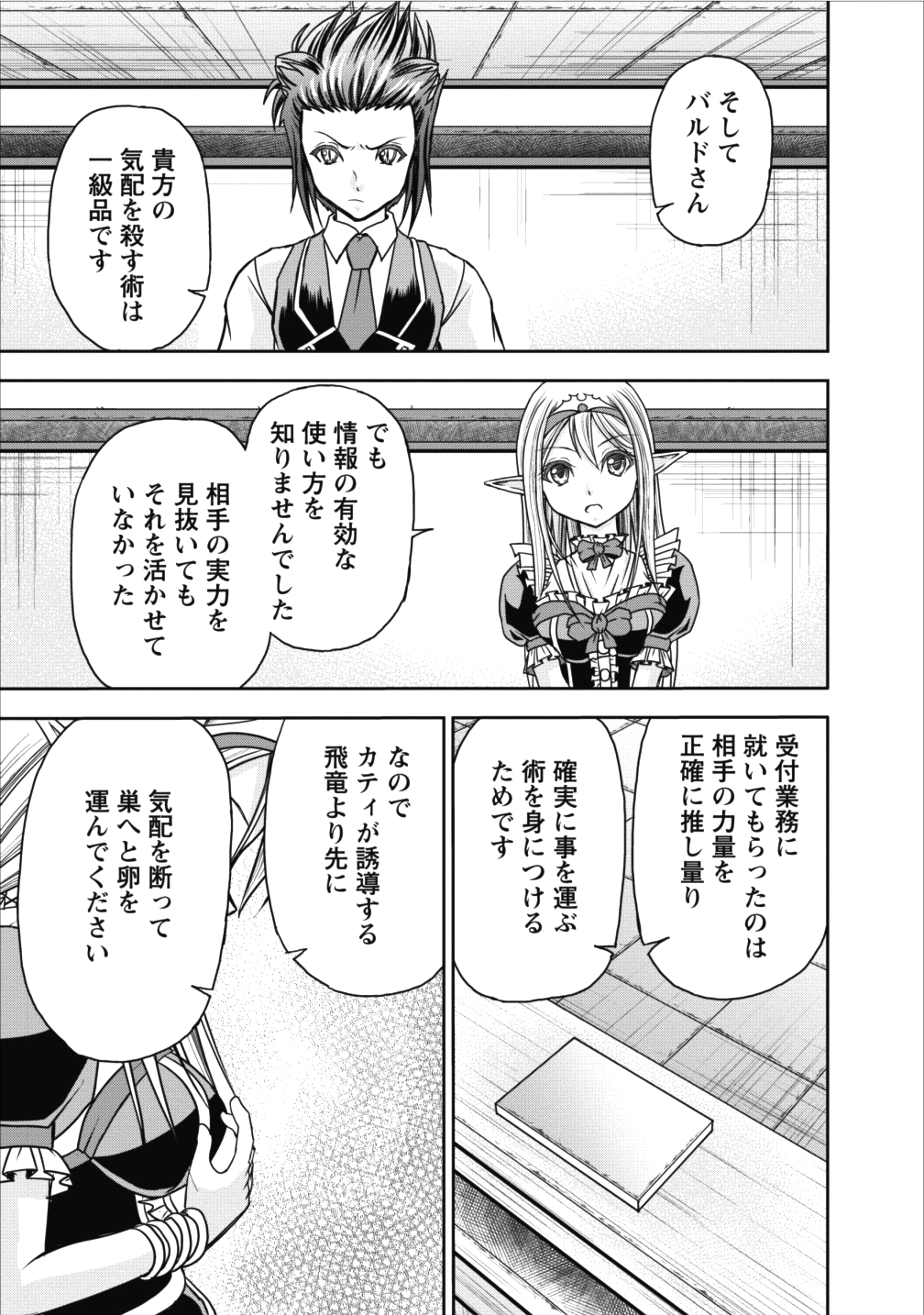 ギルドのチートな受付嬢 第8話 - Page 39