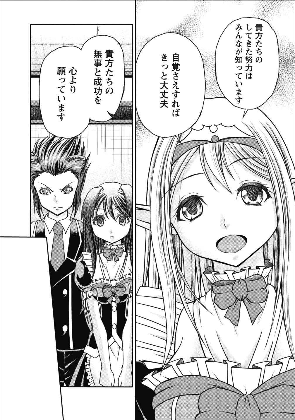 ギルドのチートな受付嬢 第8話 - Page 40