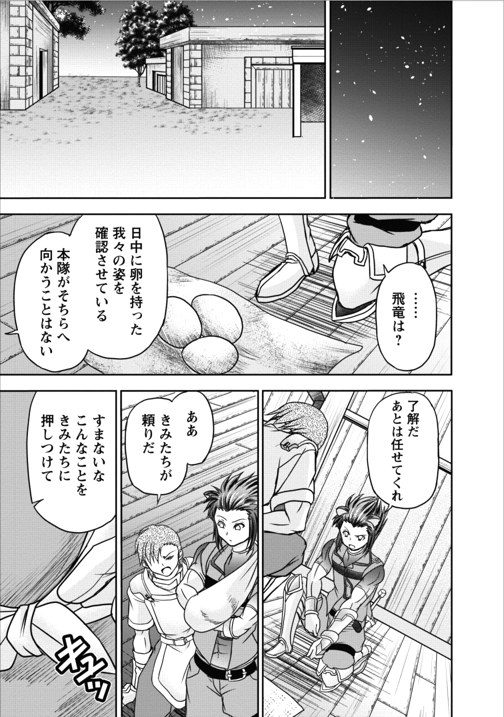 ギルドのチートな受付嬢 第8話 - Page 40