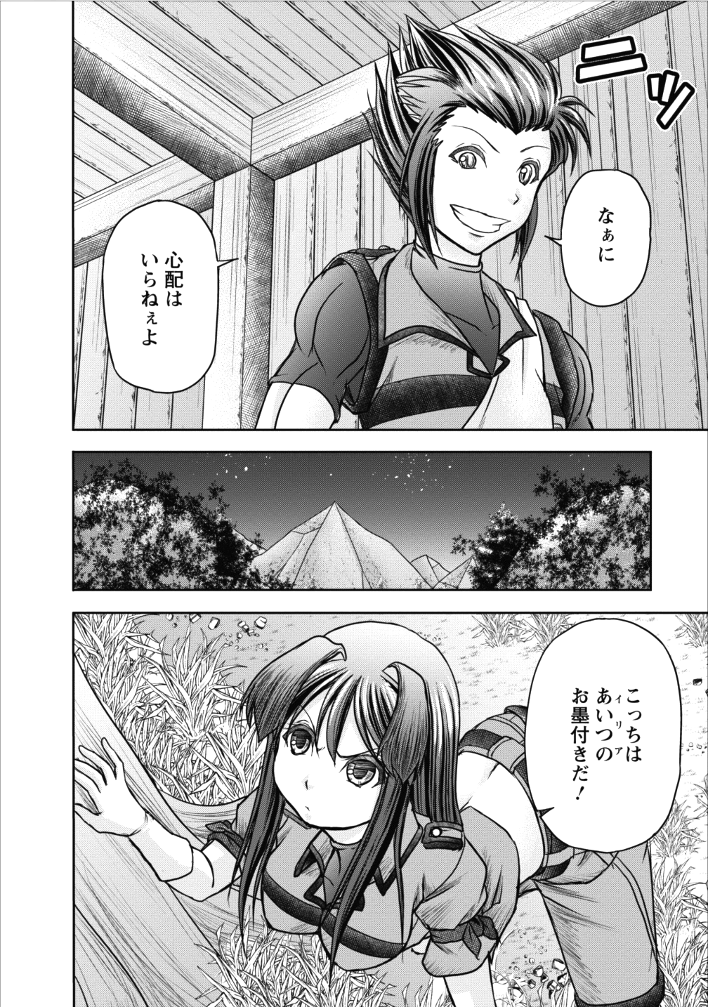 ギルドのチートな受付嬢 第8話 - Page 41