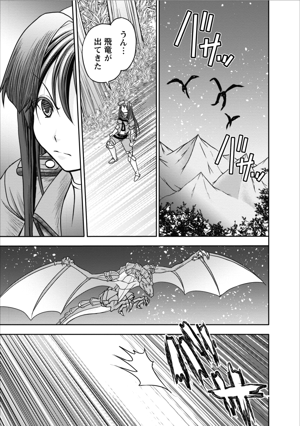 ギルドのチートな受付嬢 第8話 - Page 44