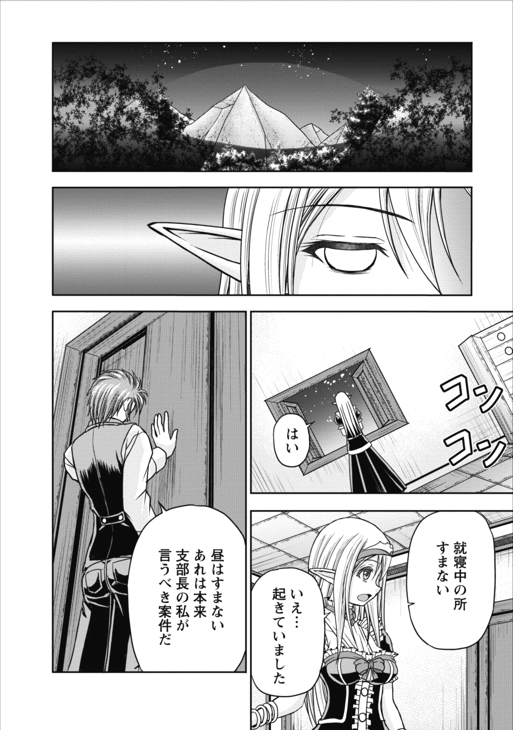 ギルドのチートな受付嬢 第8話 - Page 46