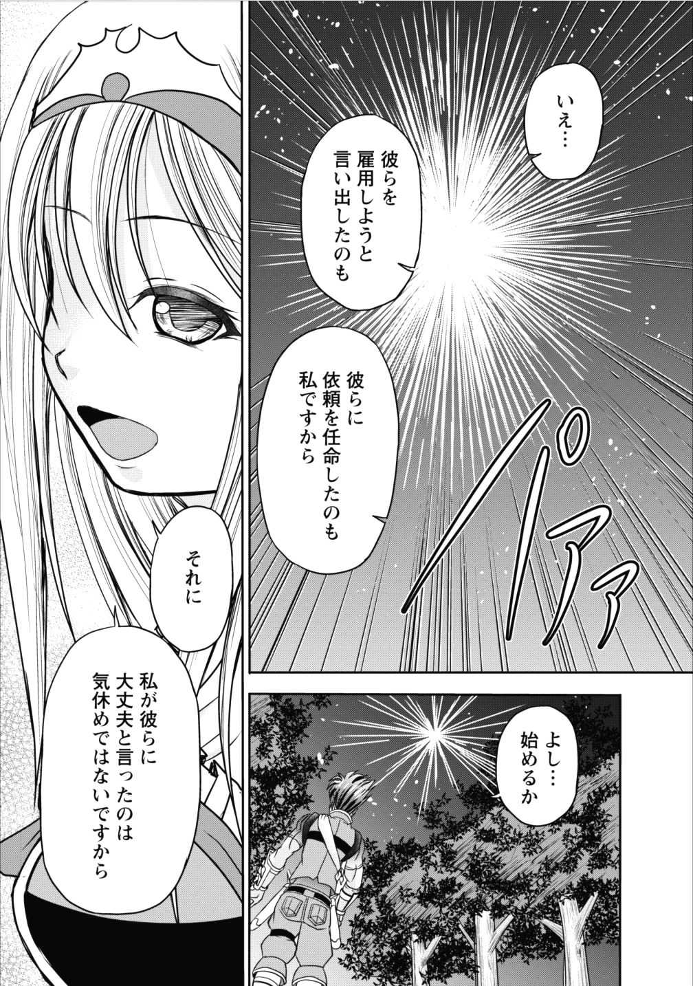 ギルドのチートな受付嬢 第8話 - Page 47