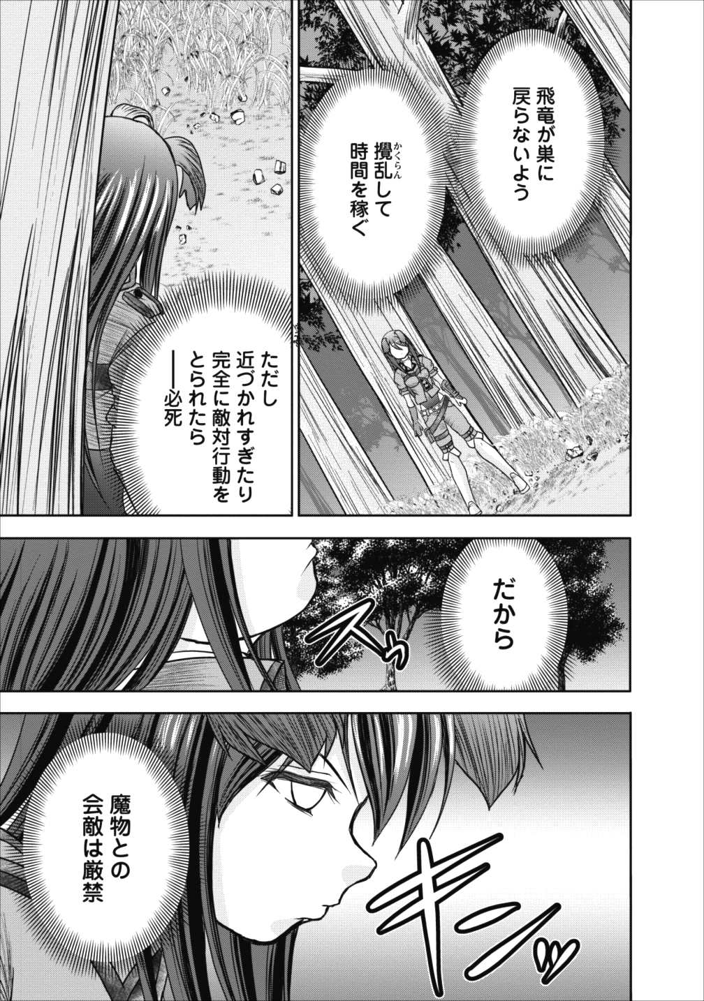 ギルドのチートな受付嬢 第9話 - Page 7