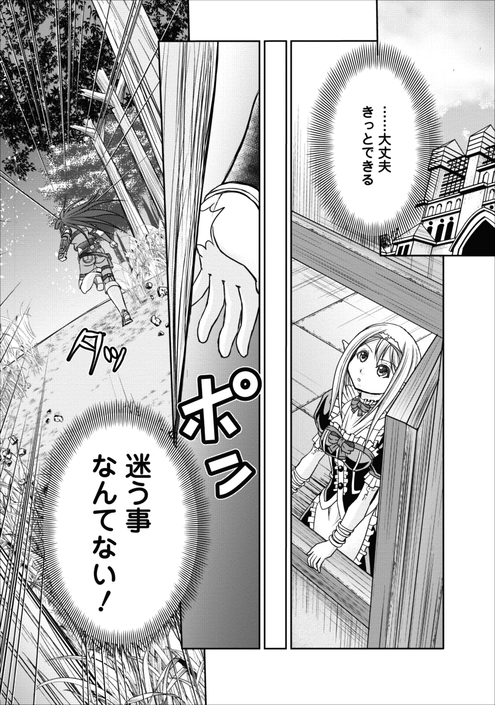 ギルドのチートな受付嬢 第9話 - Page 9