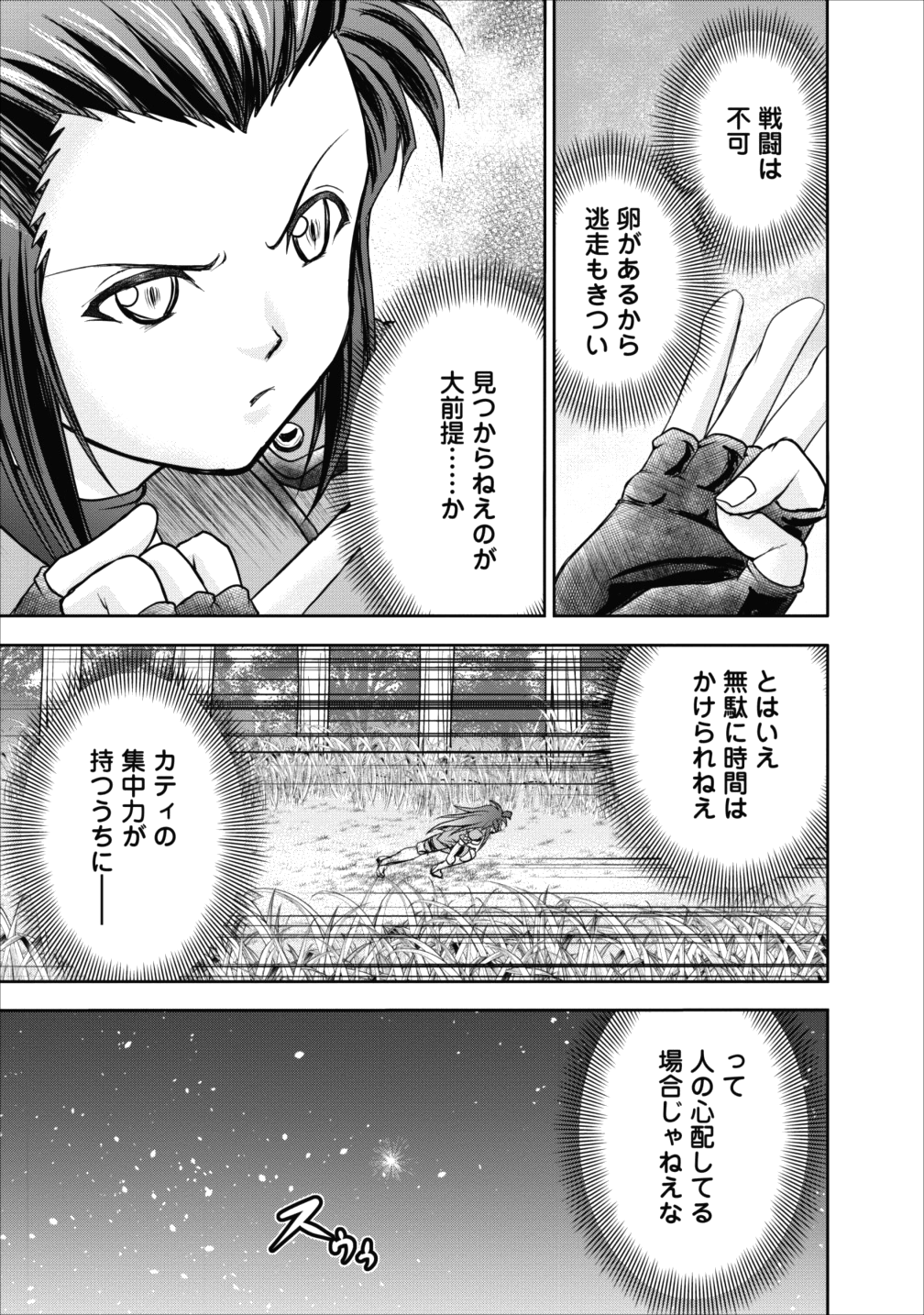 ギルドのチートな受付嬢 第9話 - Page 11