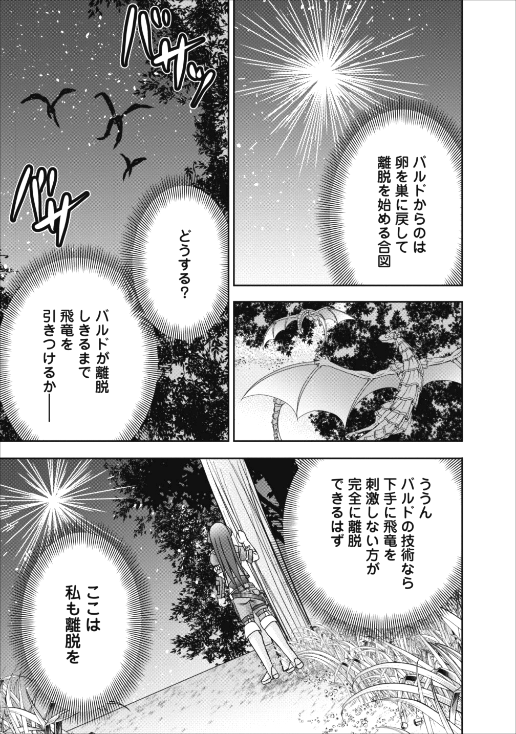 ギルドのチートな受付嬢 第9話 - Page 18