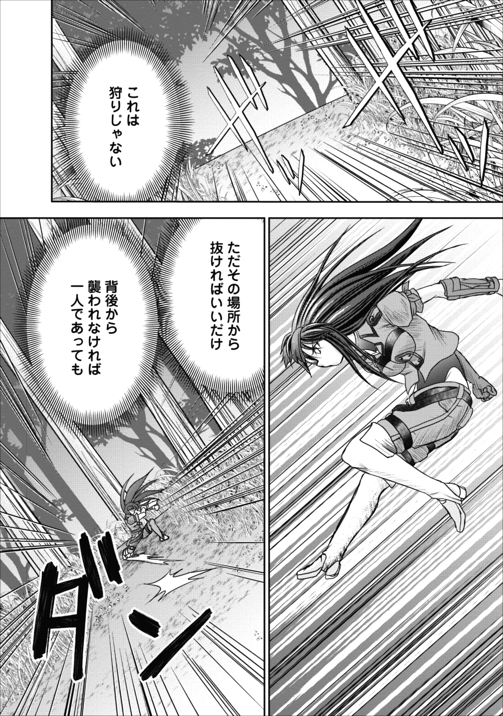 ギルドのチートな受付嬢 第9話 - Page 22