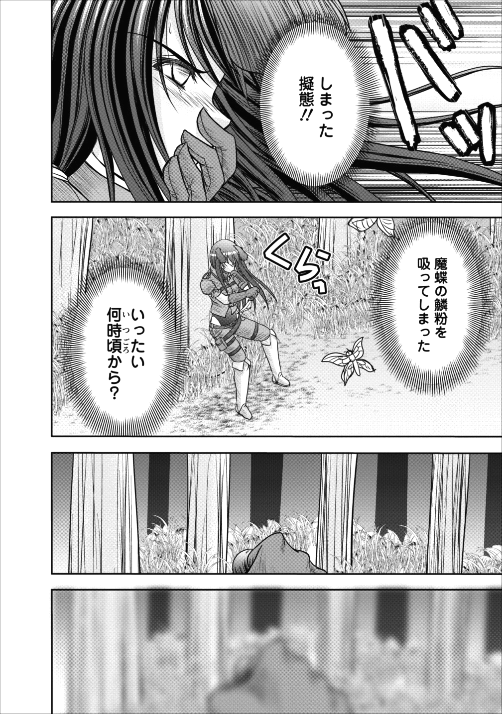 ギルドのチートな受付嬢 第9話 - Page 27