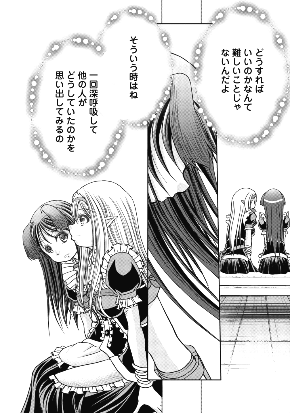 ギルドのチートな受付嬢 第9話 - Page 28