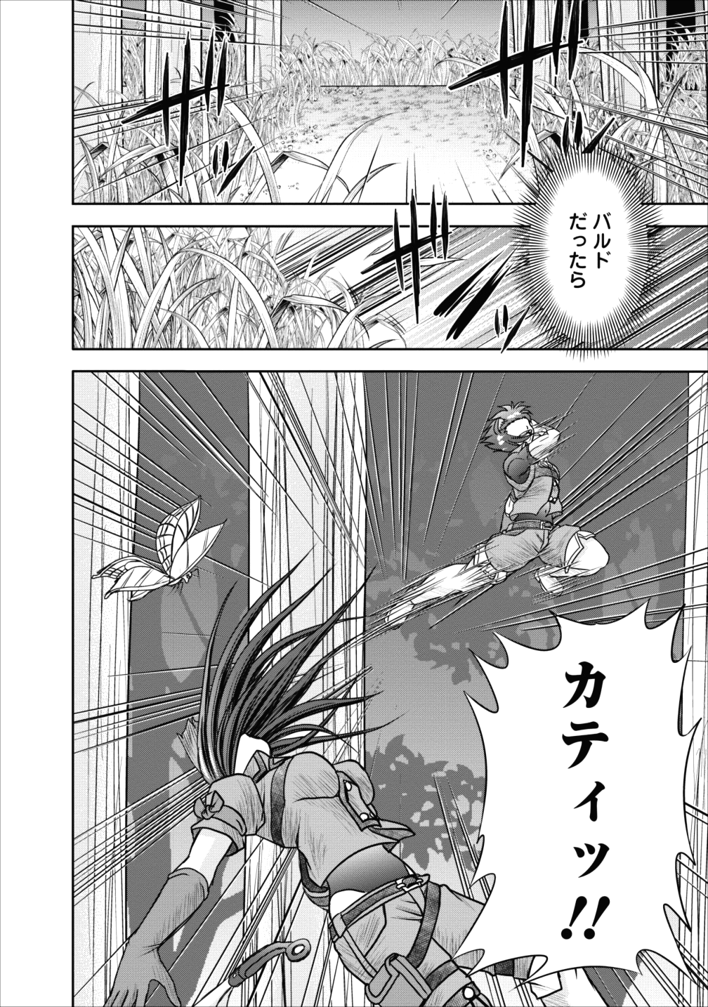 ギルドのチートな受付嬢 第9話 - Page 30