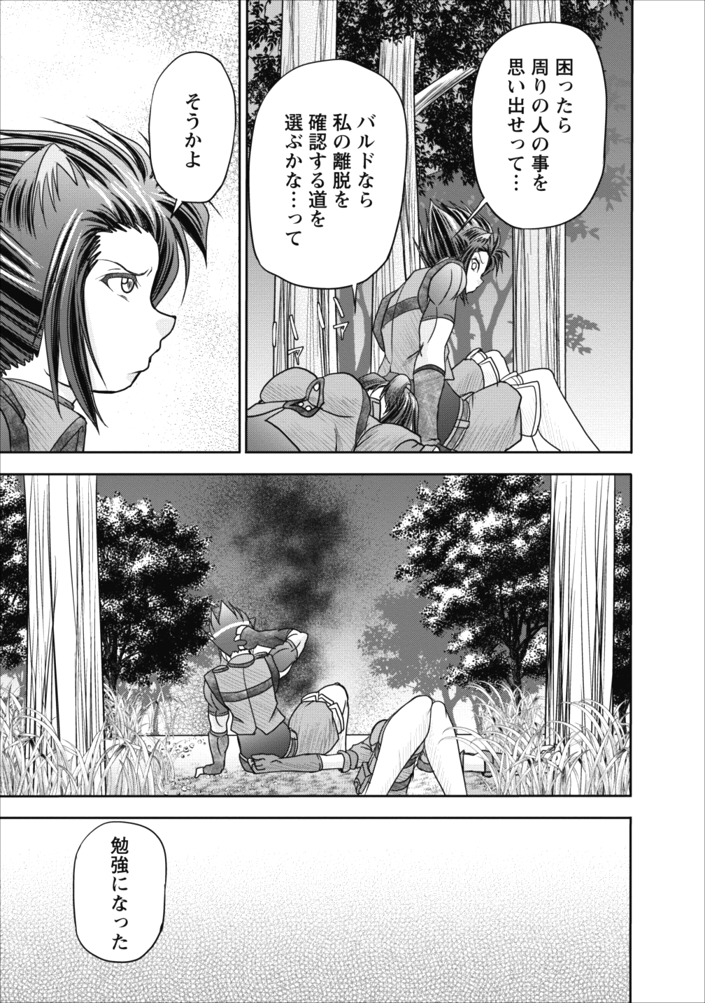 ギルドのチートな受付嬢 第9話 - Page 35