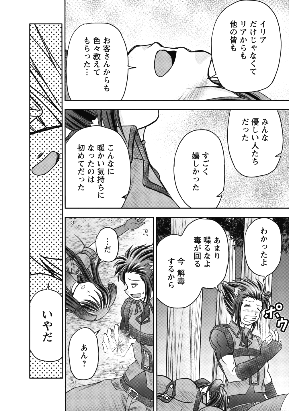 ギルドのチートな受付嬢 第9話 - Page 36