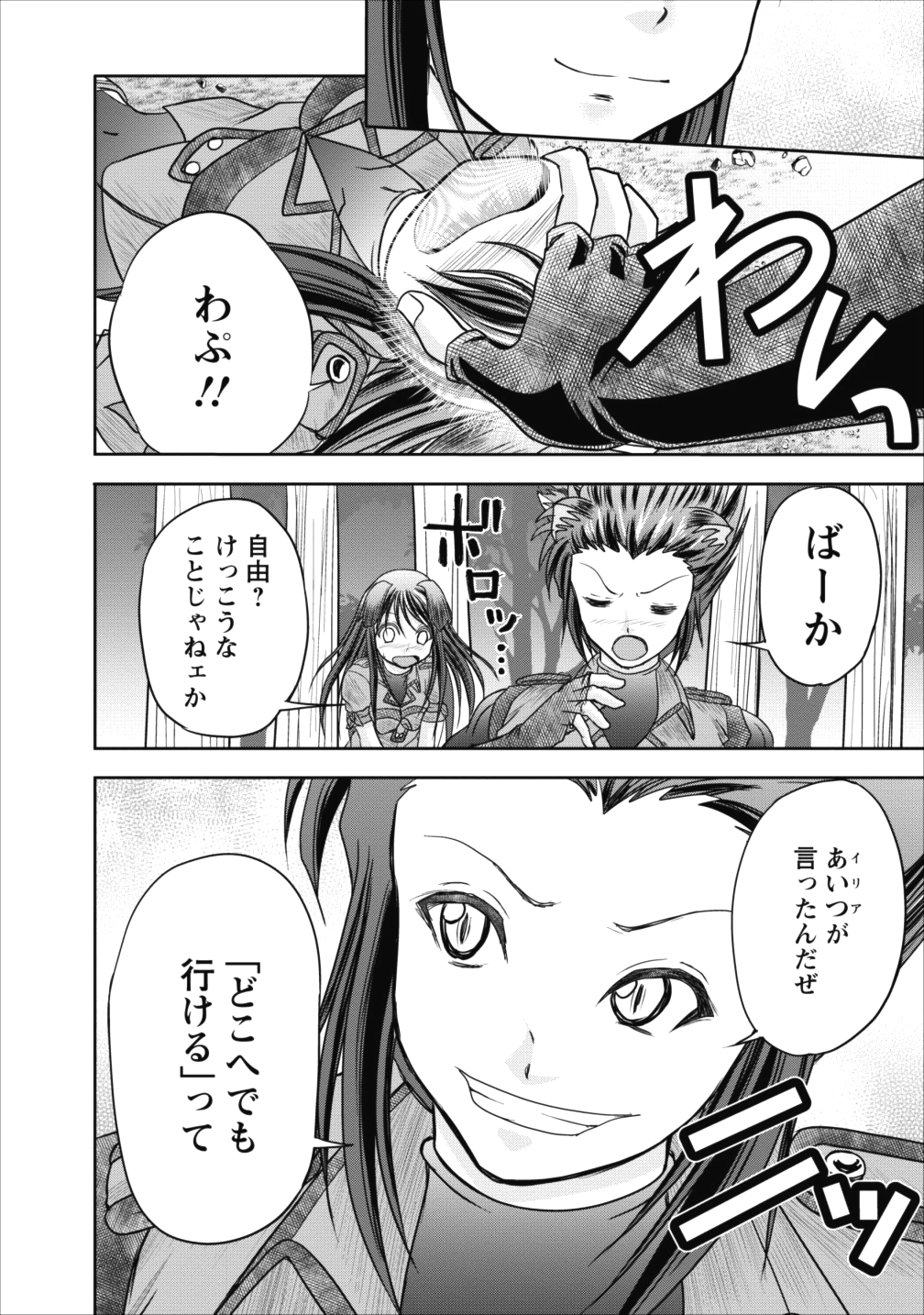 ギルドのチートな受付嬢 第9話 - Page 39