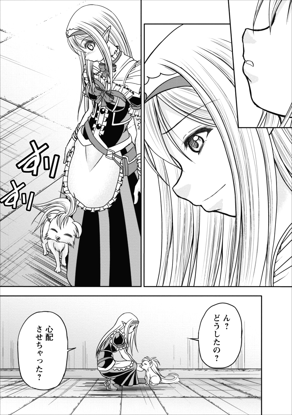 ギルドのチートな受付嬢 第9話 - Page 41