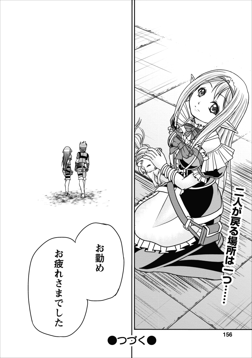 ギルドのチートな受付嬢 第9話 - Page 42