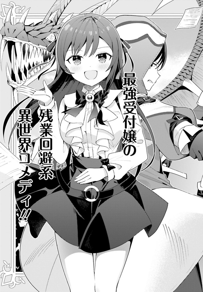 ギルドの受付嬢ですが、残業は嫌なのでボスをソロ討伐しようと思います 第1.1話 - Page 2