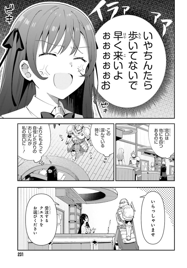 ギルドの受付嬢ですが、残業は嫌なのでボスをソロ討伐しようと思います 第1.1話 - Page 7