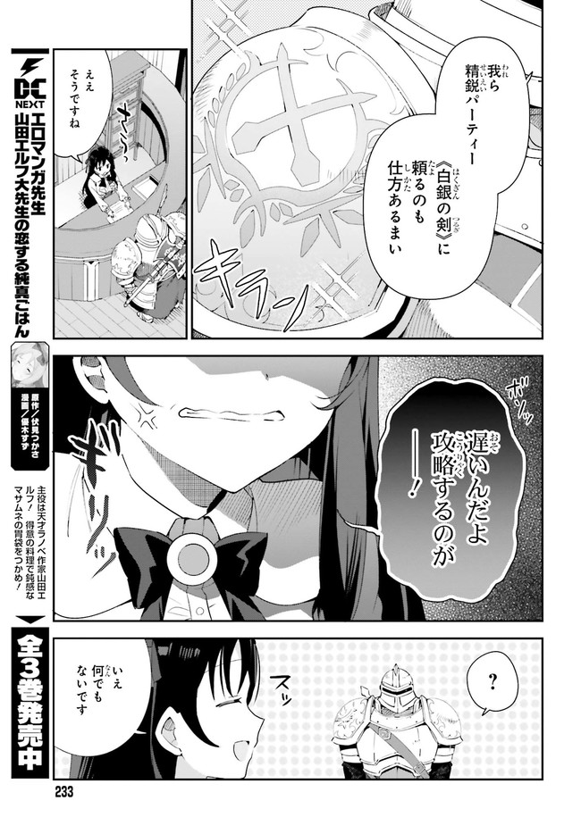 ギルドの受付嬢ですが、残業は嫌なのでボスをソロ討伐しようと思います 第1.1話 - Page 9