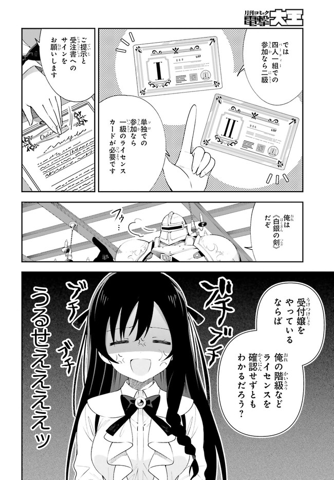 ギルドの受付嬢ですが、残業は嫌なのでボスをソロ討伐しようと思います 第1.1話 - Page 10