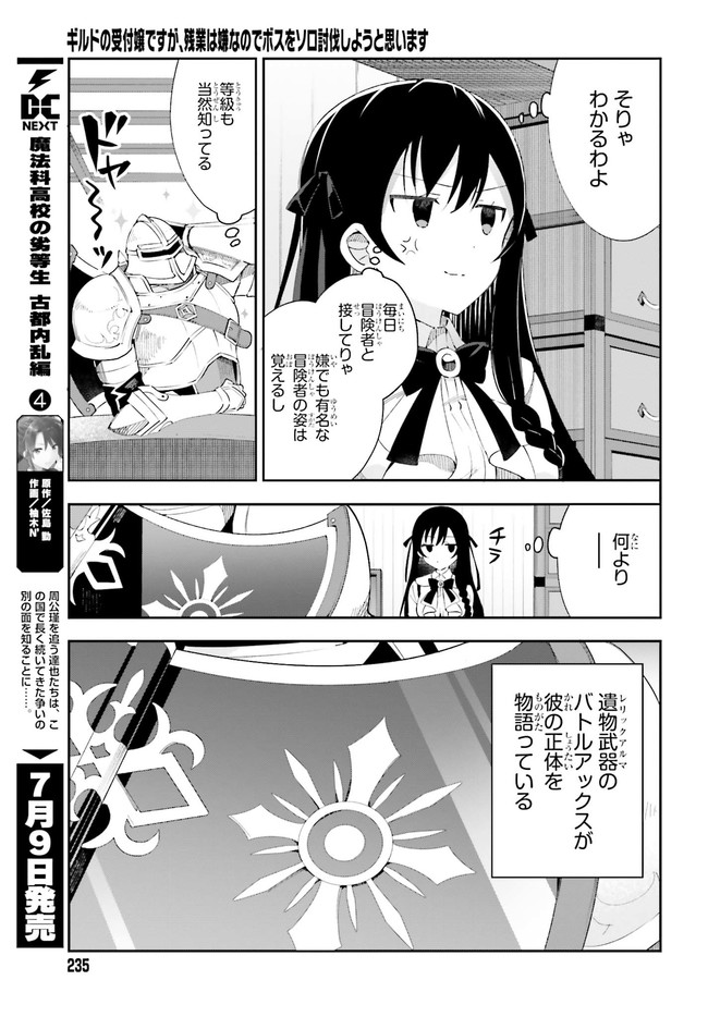 ギルドの受付嬢ですが、残業は嫌なのでボスをソロ討伐しようと思います 第1.1話 - Page 11