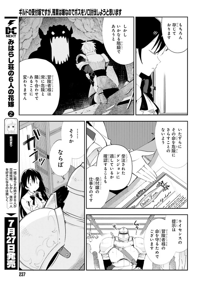 ギルドの受付嬢ですが、残業は嫌なのでボスをソロ討伐しようと思います 第1.1話 - Page 13