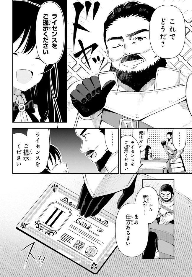 ギルドの受付嬢ですが、残業は嫌なのでボスをソロ討伐しようと思います 第1.1話 - Page 14