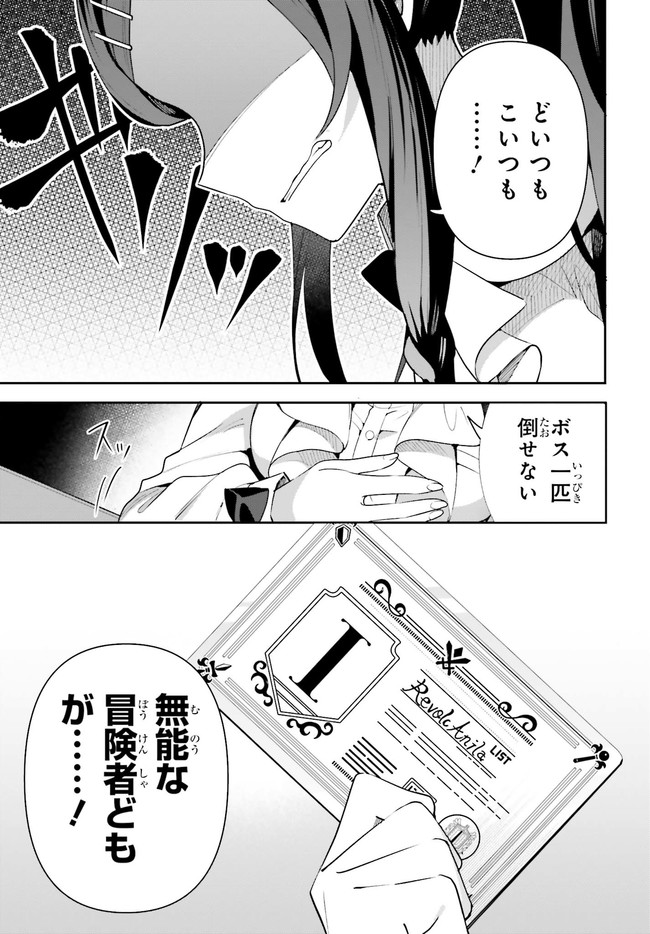 ギルドの受付嬢ですが、残業は嫌なのでボスをソロ討伐しようと思います 第1.1話 - Page 21