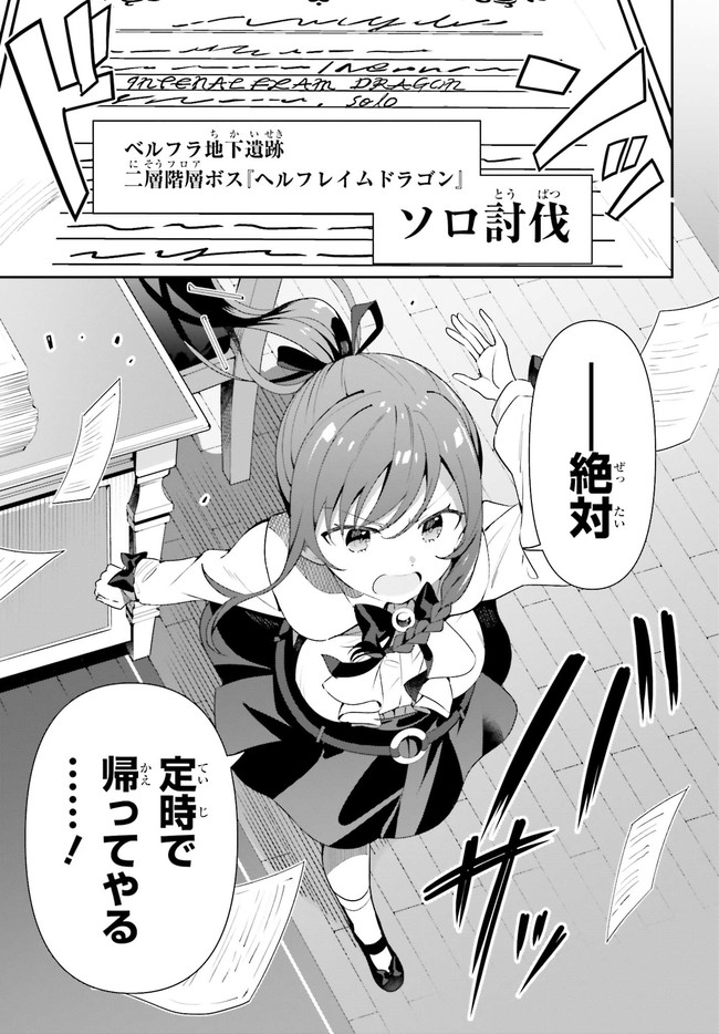 ギルドの受付嬢ですが、残業は嫌なのでボスをソロ討伐しようと思います 第1.1話 - Page 23