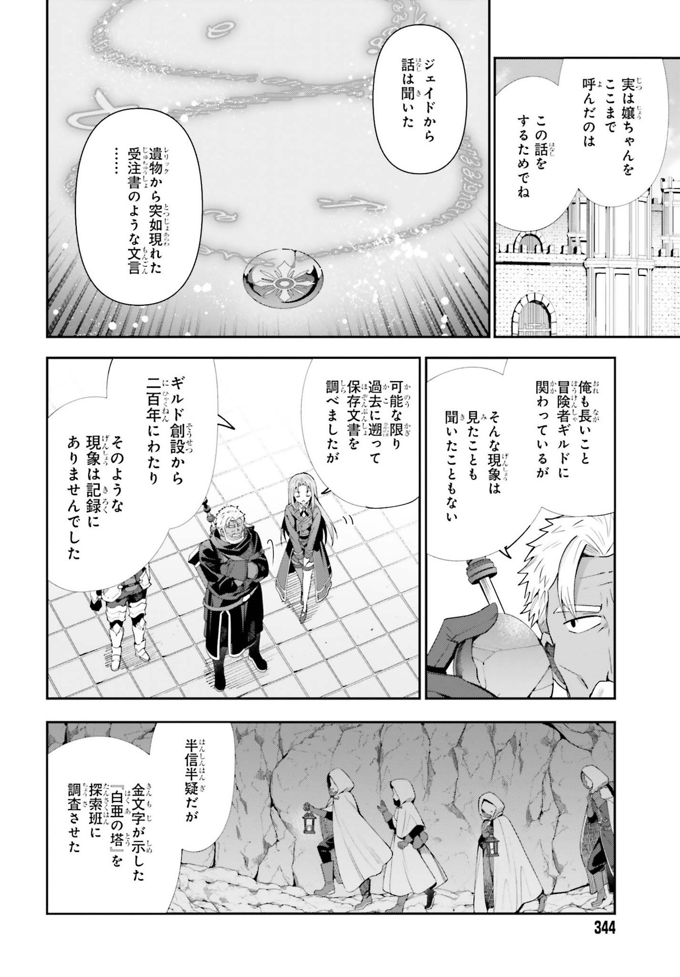 ギルドの受付嬢ですが、残業は嫌なのでボスをソロ討伐しようと思います 第10話 - Page 8